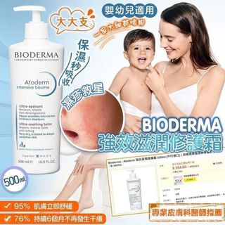 濕疹救星救星 🌟 大人小朋友濕疹恩物✨✨ BIODERMA 強效滋潤修護霜, 大大支 500ml  #全新包裝64227220475651110