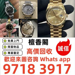 【檀香閣】全港免費上門 手錶 各種名錶 勞力士ROLEX，勞力士水鬼、綠鬼、黑鬼、縱航者、探險家、迪通拿、 勞力士日誌型、潛航者型、勞力士 可樂圈、格林尼治型等等 Rolex各種系列型號 江詩丹頓  百達翡麗 愛彼  卡地亞 積家 帝舵 歐米茄 寶珀 萬國 等各種手錶64225027347459110