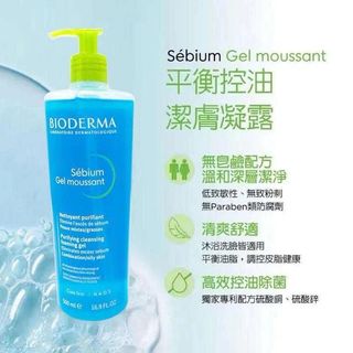 法國 BIODERMA 平衡控油潔膚凝露500ML64222194279810110
