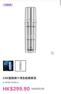彩豐行 C60富勒烯十項全能精華液 全新貨size + sample64224864209667110