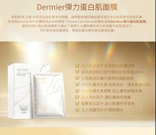現貨🩷 Dermier Elastin Active Glow Face Mask 彈力蛋白肌面膜6片64231513302273110