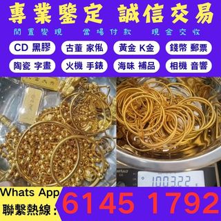 專業黃金回收：足金 K金都收 舊金別閒置 高價回收黃金首飾 金條 999.9千足金 K金 14K 18K 22K Au750 Pt950等飾金 流程簡單 上門回收+即時現金交易64228596168323110