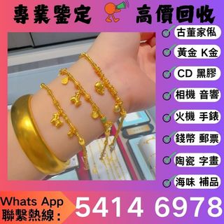 Professional Gold Recycling: Pure Gold and K-Gold Accepted – Don’t Let Old Gold Sit Idle, High-Price Recycling for Gold Jewelry, Bars, 999.9 Pure Gold, K-Gold, 14K, 18K, 22K, Au750, Pt950 and Other Decorative Gold Items, Simple Process,上门回收 + Instant Cash Transactions64228976403202110