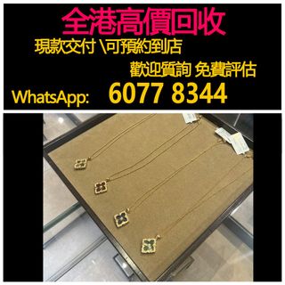 Free上门 service throughout Hong Kong and Macau with high prices: necklaces, Buccellati Opera necklaces, gold jewelry, diamond jewelry, jade jewelry, jade bracelets, gemstones, jewelry, gold-inlaid jade, diamond rings, rings, necklaces, hand chains, bracelets, dragon-phoenix bracelets, anklets, necklaces, hand chains, wrist beads, pendants, gold coins silver coins, gold bars medals, gold granules, gold watches, earrings, gold, platinum, white gold, K gold, Au750, Pt950, Au999 pure gold, 18K, rose gold, Hetian jade, Lukfook, Chow Sang Sang, Chow Tai Fook, China Gold64225028787202110