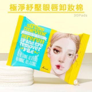 Ariul極淨眼唇卸妝棉30片🤩會員首次購物滿$100享8折優惠😍64227393939713110