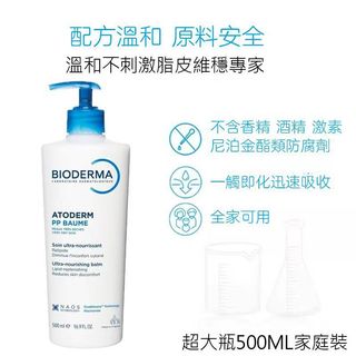 BIODERMA 貝德瑪 PP身體乳 500ML (單支) EXP:2028/0464222194680065110