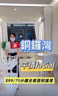 銅鑼灣平價facial美容店64222831146371110