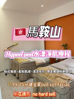 馬鞍山平價單次facial美容店64228237613315110