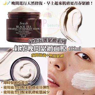 好用到癲❤️‍🔥全新專櫃正版！最後一盒半價出售❤️‍🔥Fresh紅茶/黑茶煥顏修護睡眠面膜100ml⠀64226599030402110