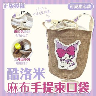 包運到港‼️🌟台灣正版授權🌟Kuromi～麻布手提束口袋64226447123586110