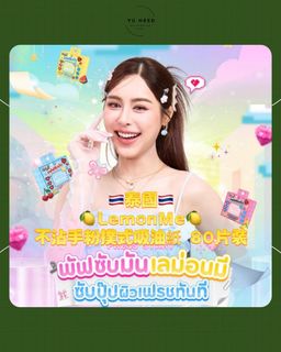 🇹🇭泰國🍋LemonMe🍋不沾手粉撲式吸油紙 80片裝64227742381571110