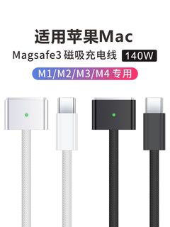 蘋果原裝全新電腦筆記本M1234數據線 Mac book 磁吸線14 16寸原裝USB-C轉magsafe3充電線 傳輸線 叉電線Suitable for M1234 Apple Mac book magnetic cable 14 16 inch original USB-C to magsafe3 charging cable批發零售均可Both wholesale and retail64223016404609110