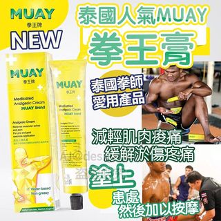 🥊泰國MUAY cream拳王膏100g 🥊64227220489603110