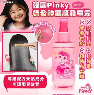 預購♥️韓國Pinky 梳髮神器-順髮噴霧120ML64222194602241110