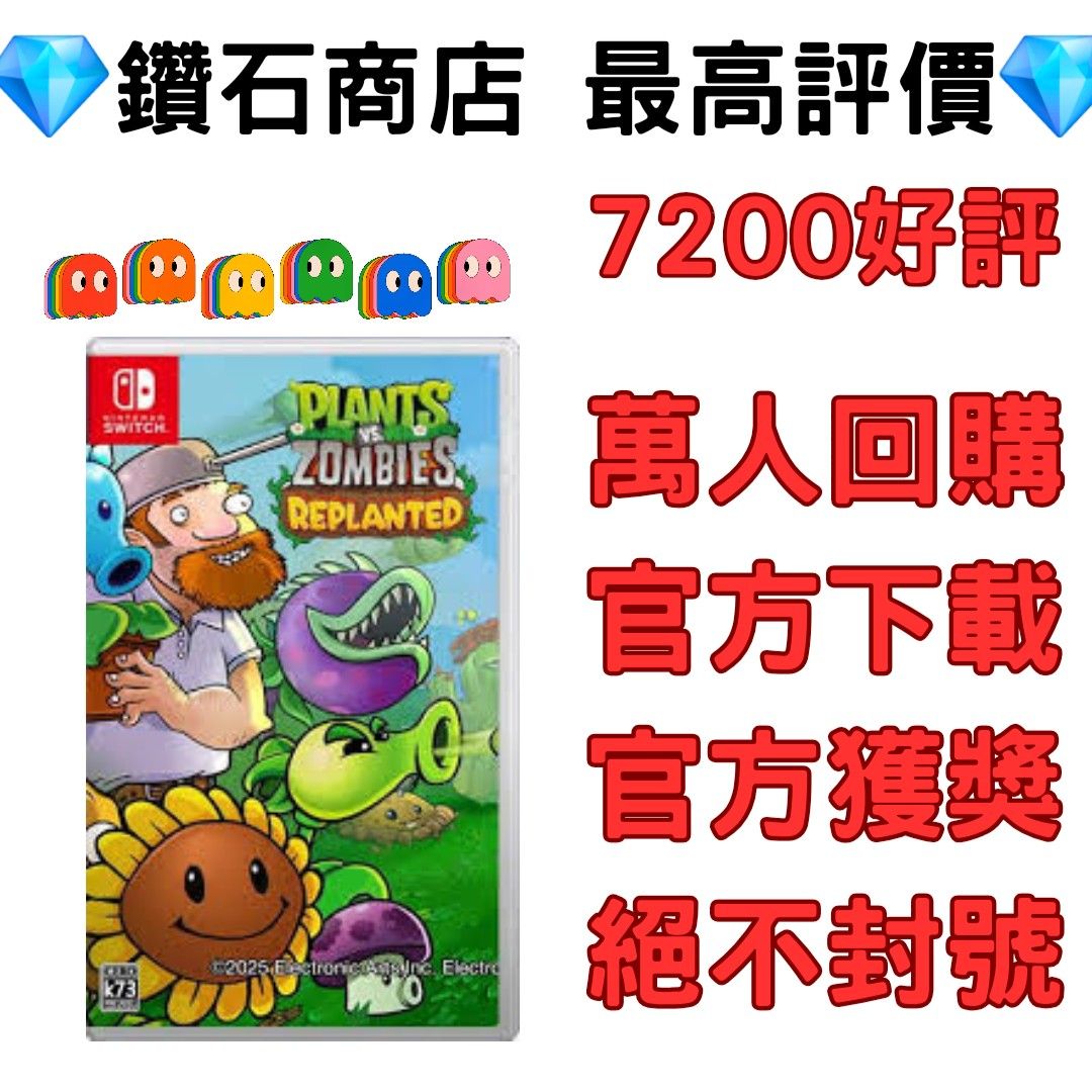 過萬好評❗植物大戰殭屍：重植版Plants vs. Zombies: Replanted switch