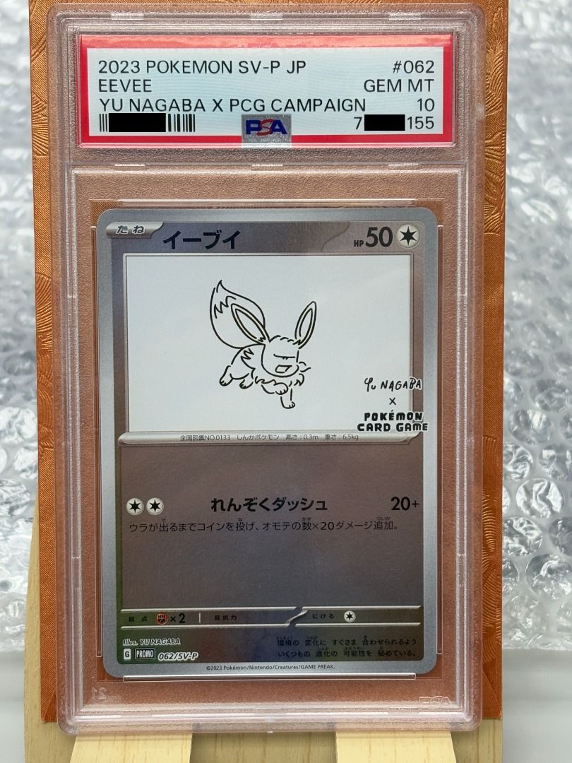 PSA10 9連番】 Yu NAGABA ブイズ 長場雄 #E01~09 PSA10 長場