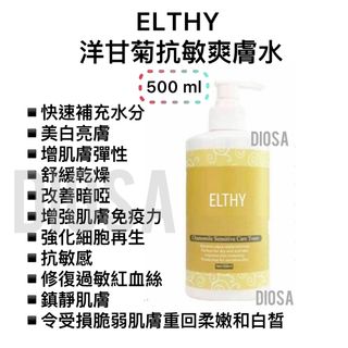 💥包SF💥現貨💥過千好評賣家💥澳洲 ELTHY 洋甘菊抗敏爽膚水 500ml64231513458819110