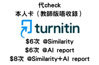 Turnitin 代check 服務64230682791683110