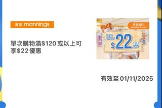 Yuu qr code mannings $120-$12 萬寧購物滿$120享$22優惠64226227951489110