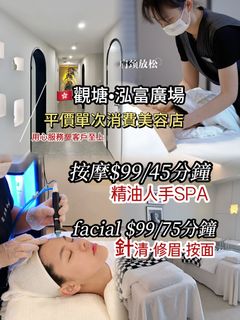 🇭🇰觀塘小店$138做full set facial➕45分鐘按摩💥64234668948611110