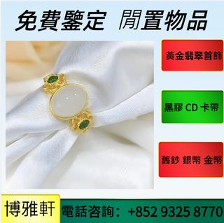 High-value purchase: jadeite with gold, jade, jadeware, jadeite jewelry, antique jade, jadeite bangles,墨翠 (mòcuì), jade Ruyi pendants, jade pendants and bracelets, jade bangles, hand-held jade items, jade ornaments, earrings,平安扣 (Píng'ān Kòu), rings, jade bracelets, necklaces, rings,平安無事牌 (Píng'ān Wúshì Pái), pendant decorations, jadeite brooches, 18k gold jadeite necklaces, 18k gold jadeite pendants, etc. Feel free to send photos for consultation64235022130819110