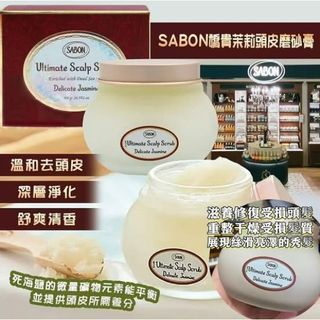 251024 SABON清漾苿莉頭皮磨砂膏300g64234490925569110