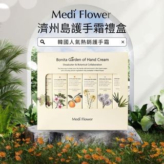 27/10/2025截🌸韓國🇰🇷Medi Flower Bonita花園護手霜套裝(一盒6入 / 75g x 6入) | 預訂約12月初至中64240257160579110