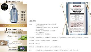 8 THE THALASSO 草本滋養活髮防脫洗髮露 (475ml)64237566177154110