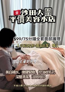🇭🇰沙田大圍$99full set facial➕眼部射頻緊緻64234842014722110
