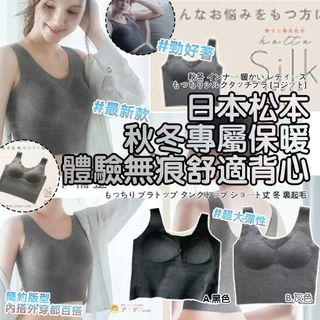 日本🇯🇵松本秋冬專屬保暖體驗無痕舒適背心64235515022978110