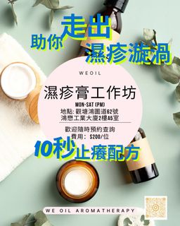 濕疹膏工作坊64242312139649110