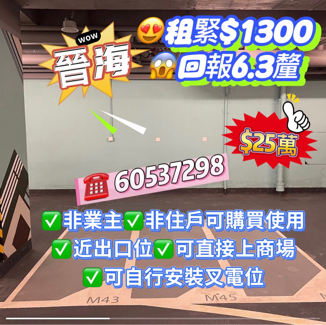 電單車位出售64141669464067110