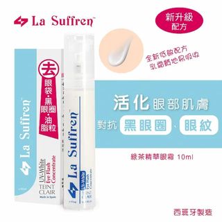 倩盈 綠茶美白精華眼霜 10ml (去眼袋、黑眼圈、魚尾紋) [新裝] La Suffren Eye Flash Concentrate Cream 10ml64237341041795110