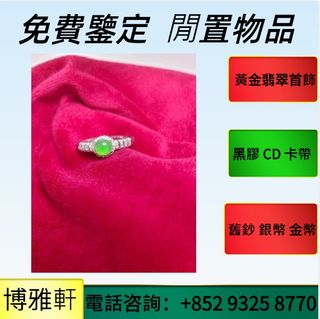 玉鐲，翡翠/緬甸玉，和田玉擺件，翡翠玉石，和田玉，古瓷，玉璧，玉圭，玉具劍，玉璜，玉鐲，玉珠，玉墜，玉獸，和闐羊脂白玉，玉石擺件，等各種首飾  擺件都可以上門收64237768864771110