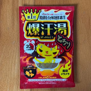 爆汗湯 沐浴粉64238890096769110