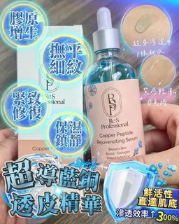 Great Deal 🤩【𝑹𝒆 𝑺 𝑷𝒓𝒐】Superconducting 🔬 Copper Peptide Transdermal Serum 1 Bottle = Emergency Repair + Anti-Aging Reversal 🔹64236318050306110