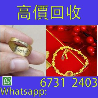 Gold jewelry, gold accessories, 9999 pure gold, K-gold, platinum, gold bars, gold bricks, gold chains, gold bracelets, rings, and other gold items—welcome to consult! Jadeite, antique jade, Hetian jade, jade pendants, jade Buddha, greenish-white jade, Hotan sheep-fat white jade, nephrite, Taqing, jadeite carvings, natural jadeite, jade ornaments, etc. Free home pickup available, welcome to consult!~~~Free home pickup64234320110978110