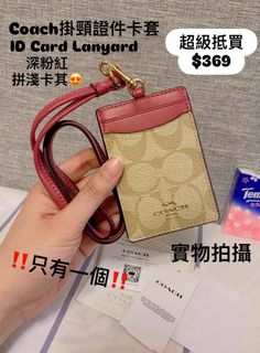 ✅香港現貨✅ ‼️只有一個‼️鬥手快!! 先入數先得 $369😉  Coach ID Card Lanyard In Signature Canvas (Light Khaki with Pink  strap )  card case / card holder 粉紅色拼淺卡其色CC logo 防刮皮 掛頸証件套64241807464067110