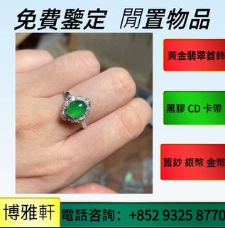 香港實體門店  高價求：翡翠首飾  古瓷  玉璧  玉鐲  玉墜  玉圭  玉琮  玉龍  玉珠  玉具劍  玉璜  玉獸  玉神佛  玉擺件  和田玉  岫岩玉  獨山玉  藍田玉  玉戒指  寶石介子  翡翠手鐲  六福珠寶  周生生  周大福  謝瑞麟  等翡翠黃金首飾64234490050817110