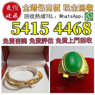 黃金 鑽石 金幣 翡翠 和田玉擺件 翡翠擺件 鑽石 玉器 玉石 首飾 擺件王綠 陽綠 祖母綠 冰種 玻璃種 呈藍水 飄花 皇家綠 高古玉 古玉、玉璧，和田玉 如意雕件、清代和田青白玉 和合二仙玉珮 戒指 黃金吊墜 黃金金牌 鉑金 k金 玉雕 玉香爐 玉蟬 玉鐲 玉珠 玉墜 藍田玉 黃金，鉑金，白金，k金，Au750，Au9990，Pt950，足金純金，18K，鑽石，玉石翡翠等等64235022097154110