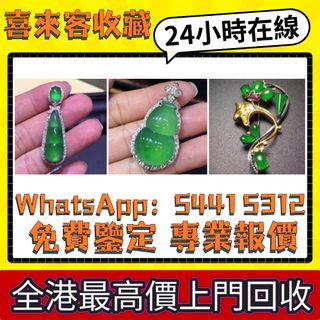 Free high-price home pickup service for gold, diamonds, coins, jadeite, Hetian jade ornaments, jadeite ornaments, diamonds, jades, gemstones, jewelry, display pieces, King Green, Yang Green, emerald, ice type, glass type, blue water, flower inclusions, royal green, ancient jade, old jade, jade bi, Hetian jade, Ruyi carvings, Qing dynasty Hetian greenish-white jade, Hehe Erxian jade pendants, rings, gold pendants, gold medals, platinum, K-gold, jade carvings, jade incense burners, jade cicadas, jade bracelets, jade beads, jade pendants, Lantian jade, gold, platinum, white gold, K-gold, Au750, Au9990, Pt950, pure gold, 18K, diamonds, jadeite and other gemstones64235807785602110