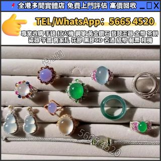 【悅心閣】全港區多間檔口 高價 収：翡翠和田玉擺件 黃金首飾 翡翠擺件 鑽石 玉器 玉石首飾擺件王綠 陽綠 祖母綠冰種 玻璃種呈藍水飄花 皇家綠 高古玉 古玉、玉璧，和田玉如意雕件、清代和田青白玉和合二仙玉珮 戒指 黃金吊墜黃金金牌 鉑金k金玉雕 玉香爐 玉蟬玉鐲 玉珠 玉墜 藍田玉 等歡迎帶圖咨詢~64235657248515110