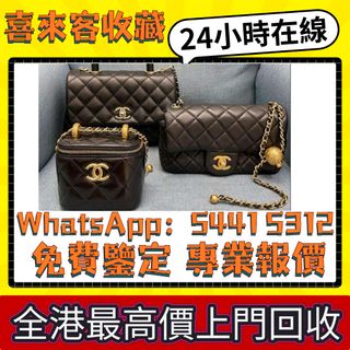 全港實體店 高價 購 名牌手袋 錢包 手提包 舊手袋 單肩包 斜挎包 水桶包 包包 中古包 二手手袋 卡地亞Cartier 寶格麗BVLGARI 伯爵·尚美巴 CHAUMET 迪奥Dior 巴黎世家BALENCIAGA 博柏利Burberry 葆蝶家BottegaVeneta 芬迪Fendi 古馳Gucci 愛馬仕Hermès 路易威登LV 香奈兒CHANEL 普拉達PRADA等等等64235807076353110