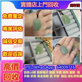 Long-term recycling of Yu, Chow Tai Fook, Lao Feng Xiang Jingfu, etc., Omega, Tudor and other brand-name watches, Rolex, Tourmaline, Sugilite, Tiffany & Co., Buddha pendants; gold necklaces; K-gold; diamonds; Montblanc; gold ornaments; gemstones, gold jewelry, dragon-phoenix bangles, necklaces, bracelets, rings, earrings,平安扣, Chow Tai Fook jade discs; jade beads; antique porcelain; jade Buddha; white-green jade; Tiffany ice jade with flower inclusions, Cartier64234668652675110
