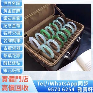 🇭🇰 Multiple physical store locations with professional appraisal, free home valuation, high-price purchases for jade jewelry, diamond jewelry, gold jewelry, gemstone jewelry, diamonds, gold-inlaid-jade, necklaces, bracelets, anklets, dragon-phoenix bangles, hand beads, diamond rings, platinum, K-gold, Pt950, Au999 pure gold, 18K, jade bangles, gems, jewelry, etc.64235361557122110