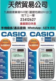 長期現貨 觀塘店 Casio fx-50FH II計數機 DSE fx50fh ii64236318187011110