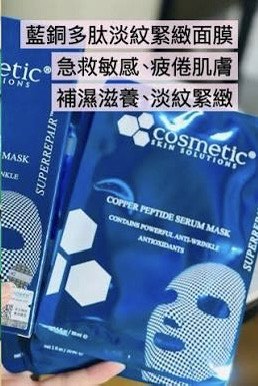 包郵 美國 CSS Cosmetic CSS 藍銅防敏面膜 COPPER PEPTIDE SERUM MASK 5片/1盒 Cosmetic Skin Solutions64238205101825110