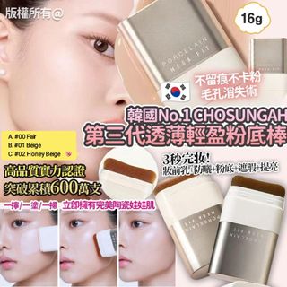 🇰🇷 韓國 No.1 CHOSUNGAH 第三代透薄輕盈貼服粉底棒 16g64235955606273110