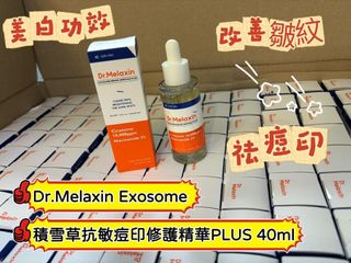 ✅包郵/可面交✅現貨- Dr.Melaxin Exosome 積雪草抗敏痘印修護精華PLUS 40ml64239409737347110