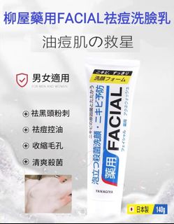 日本製 柳屋藥用FACIAL祛痘洗臉乳140g64235362865026110